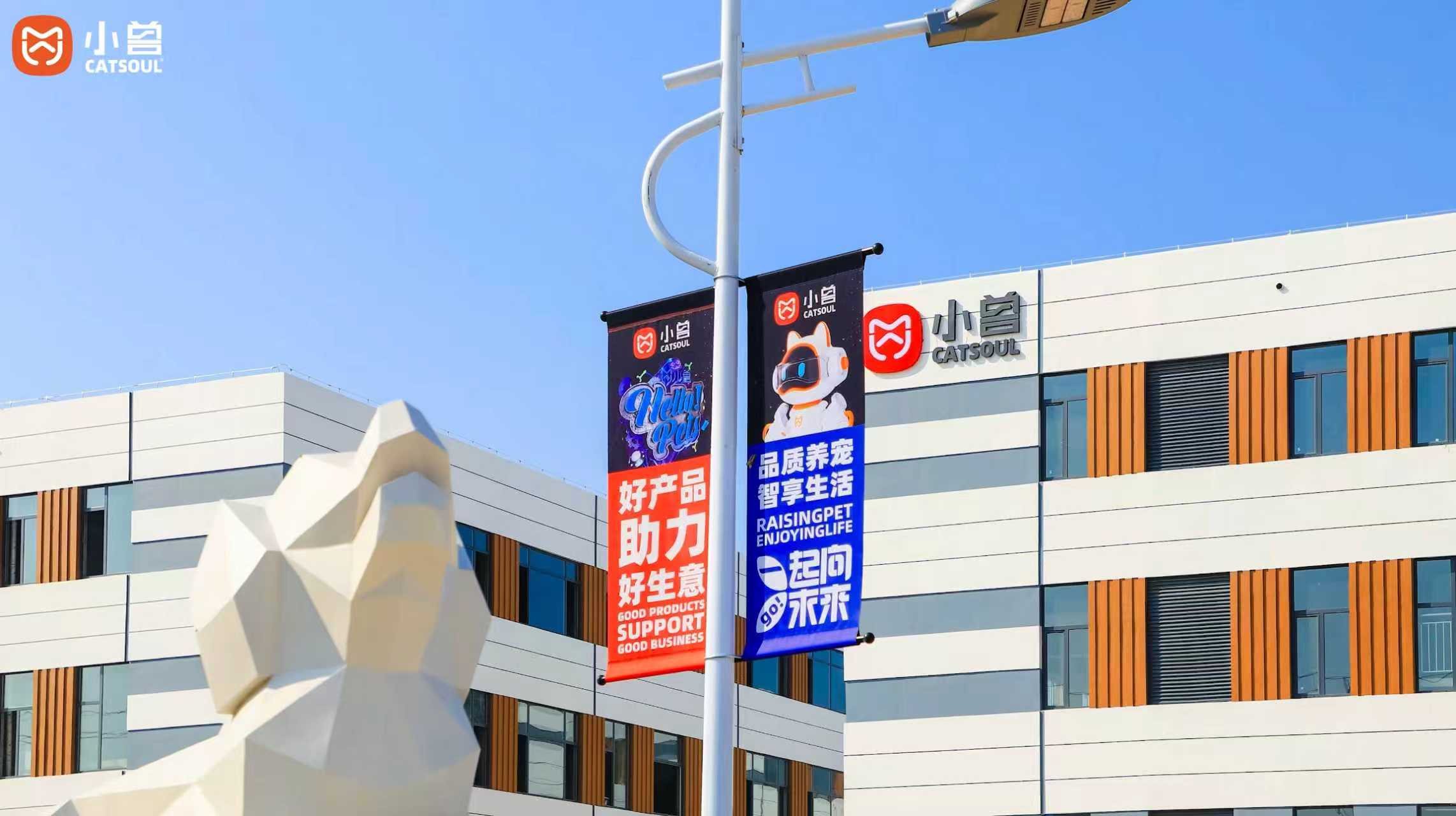 Shandong Catsoul Technology Co.,Ltd. factory building