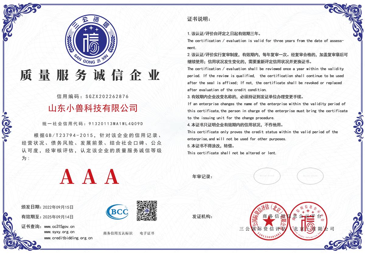 Quality service integrity enterprise certificate thumbnail